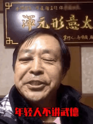 视频中的马保国眼睛红肿金句频出,"年轻人不讲武德,欺侮我六十九岁的