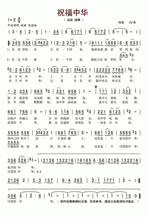 祝福中华 - 简谱 - 歌谱简谱大全