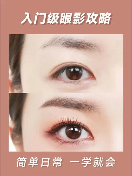 入门级眼影攻略日常眼影画法工具73