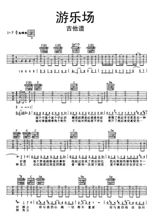 游乐场吉他谱