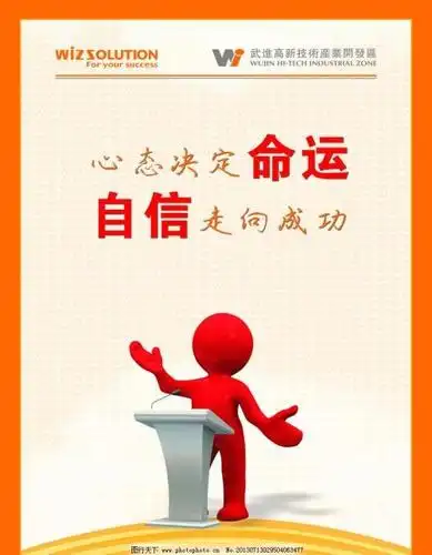 标牌 心态决定命运 自信走向成功 励志 鼓励背景 人物 颜色 广告设计