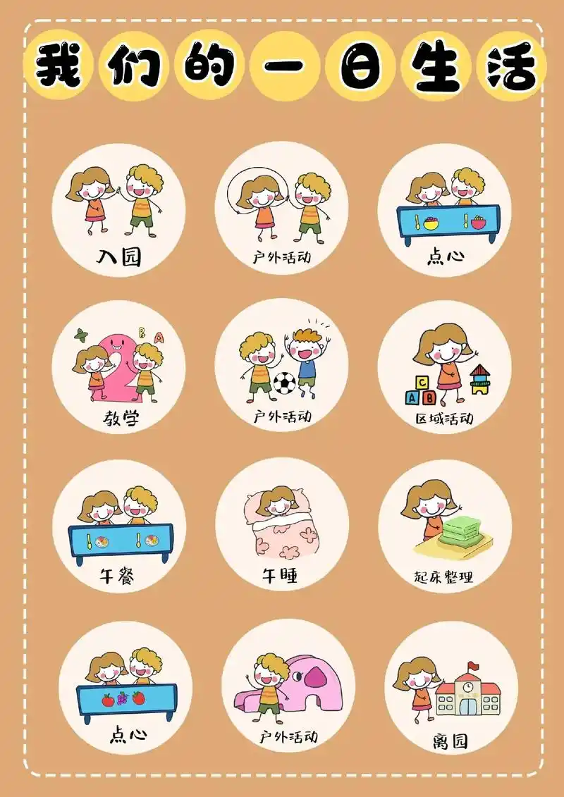 幼儿园我们的一日生活 - 抖音