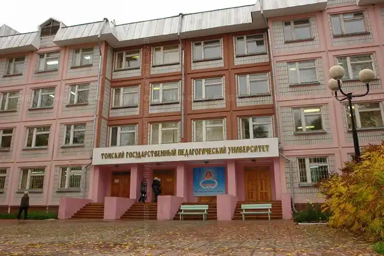托木斯克国立师范大学
