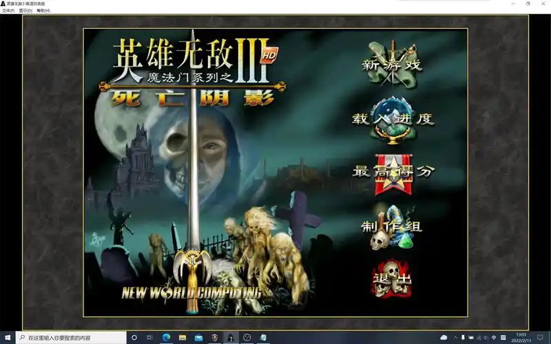 【游戏实况】英雄无敌3死亡阴影 战役 屠龙英雄3.1p