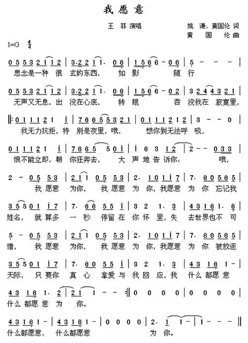 《我愿意》_歌谱简谱_歌词简介_曲谱资料
