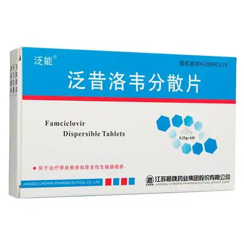 泛昔洛韦分散片(泛能)用于治疗带状疱疹和原发性生殖器疱疹.