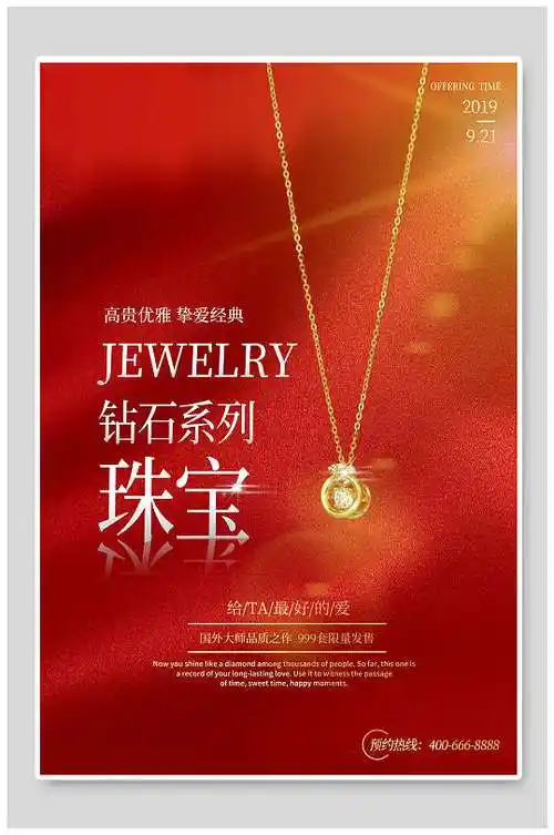 黄金红色海报图片-黄金红色海报设计素材-黄金红色海报模板下载-众图