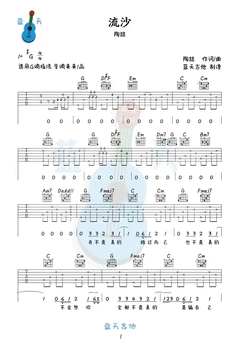 《流沙》吉他谱 陶喆#吉他谱 #乐谱 #音乐分享 - 抖音