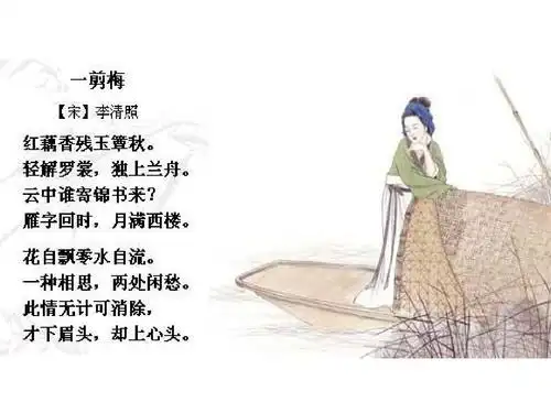 《李清照词二首》教学课件