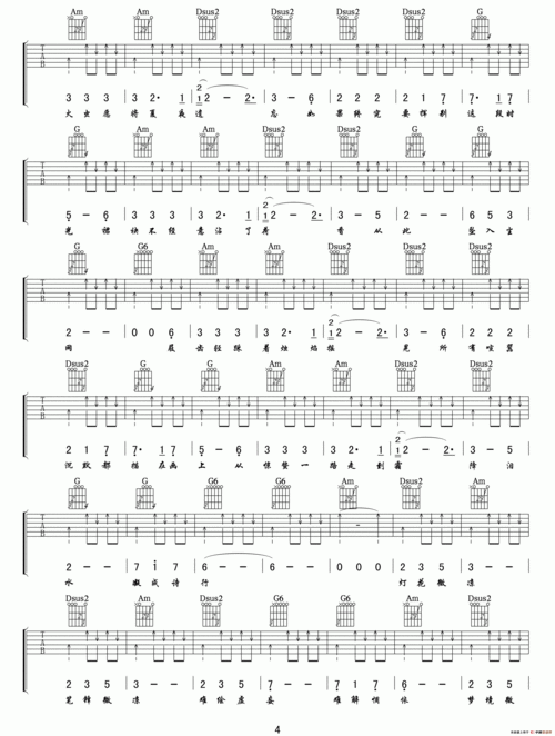 【锦鲤抄吉他谱】锦鲤抄吉他谱