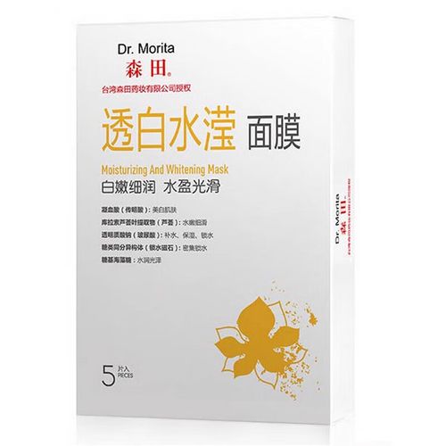 森田 森田面膜 透白水滢面膜5片装