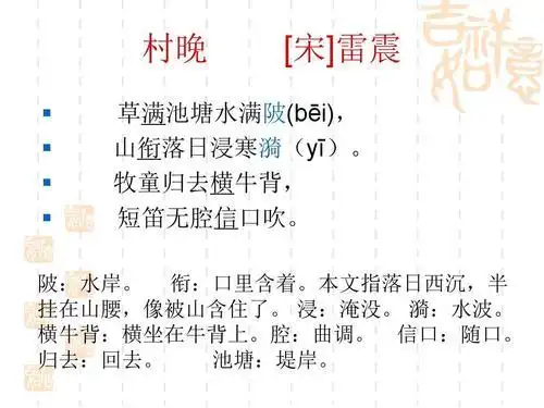 村晚宋雷震古诗简笔画