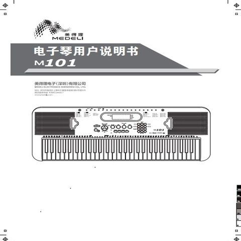 美得理 m101  m111 ma6  m311 mc780 电子琴中文使用用户说明书