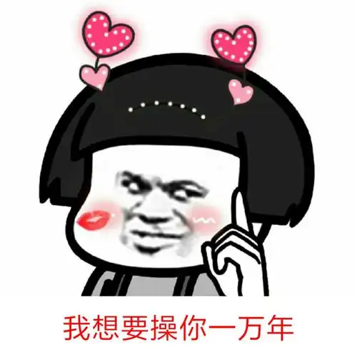 走,丑东西表情包 - 表情图