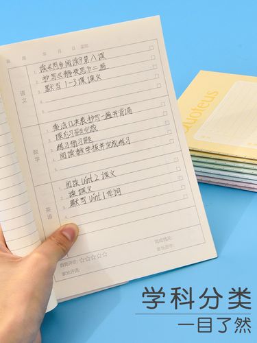 得力小学生家庭作业登记本儿童记作业记录记载抄作业本家长学校联