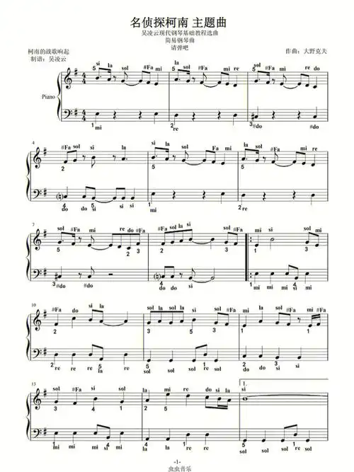 名侦探柯南主题曲