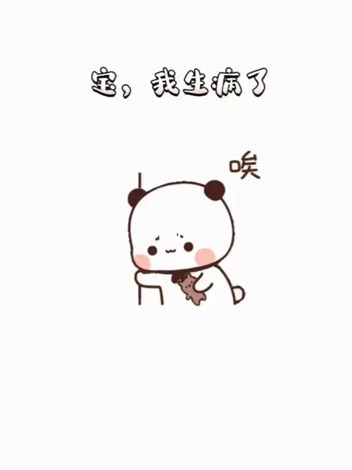 宝我生病了眼泪不自觉的从嘴里流下来了
