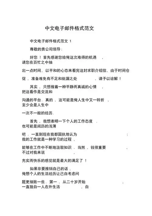 中文电子邮件格式范文