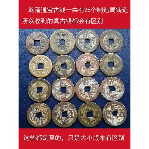 三枚清代乾隆通宝真品老钱古铜钱古币五帝钱古代钱币纯古收藏大钱