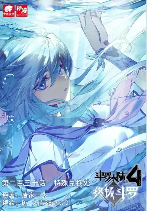 斗罗大陆4终极斗罗 白秀秀 - 堆糖,美图壁纸兴趣社区