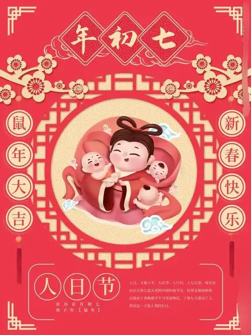 过年啦!大年初七