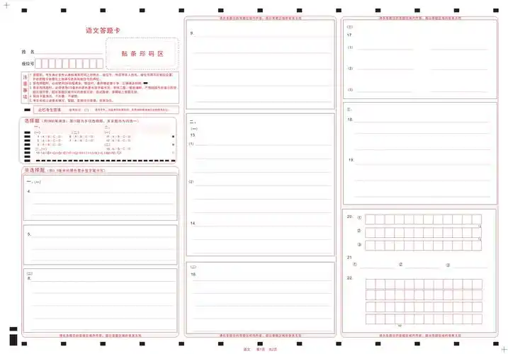 2023高三四省联考语文答题卡pdf