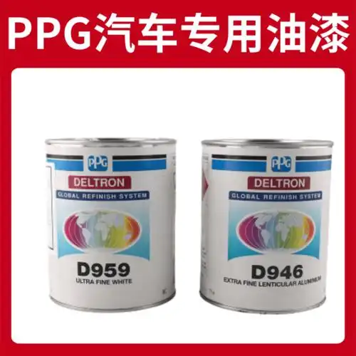 ppg540油漆ppg油漆系列ppg铝合金油漆