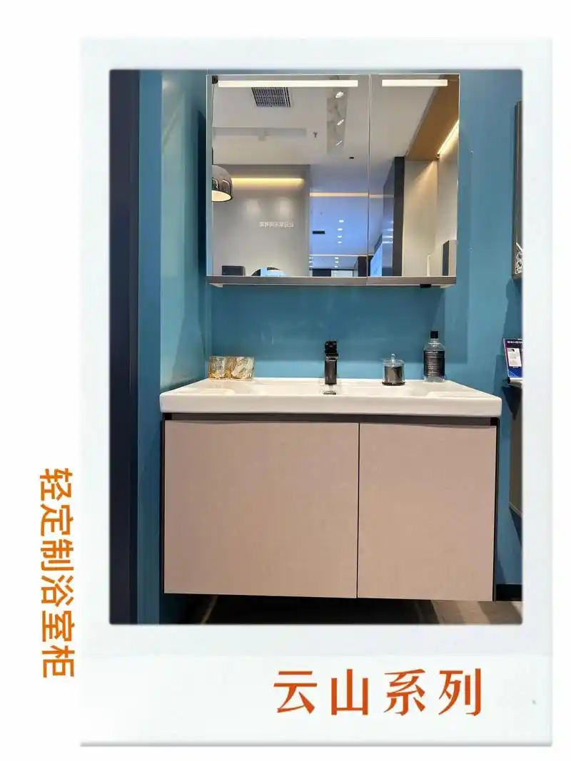 恒洁轻定制浴室柜.