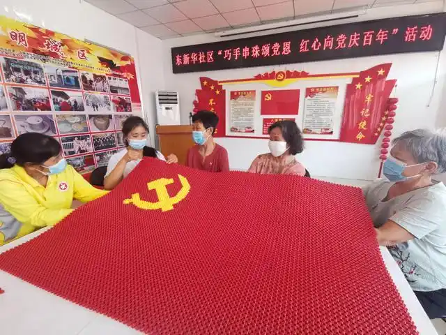 红心向党庆百年 南苑街道棚改居民万颗串珠制党旗