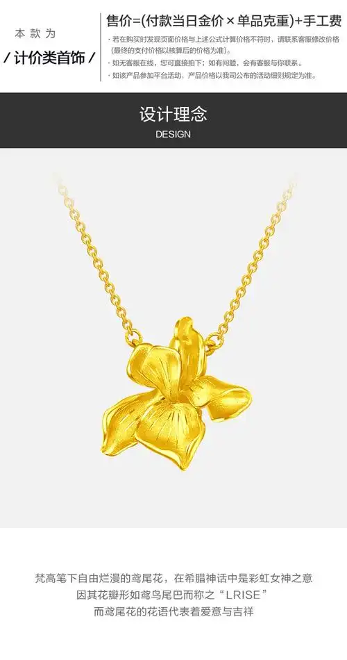 新款周大福花月佳期系列鸢尾花足金黄金项链计价f222168