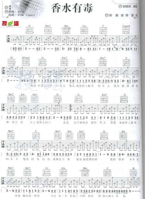 香水有毒吉他谱-胡杨林