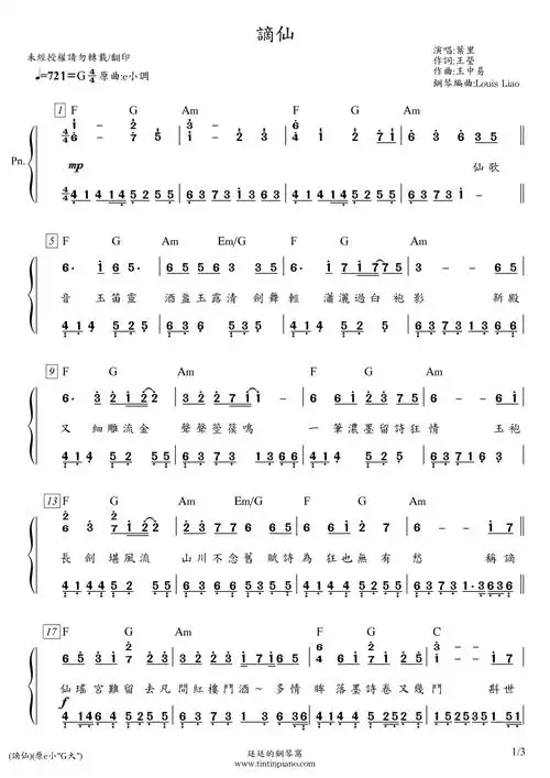 简谱叶里谪仙附和弦歌词