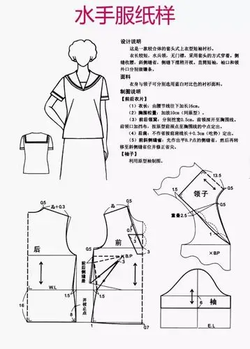 水手服的纸样及制作教程