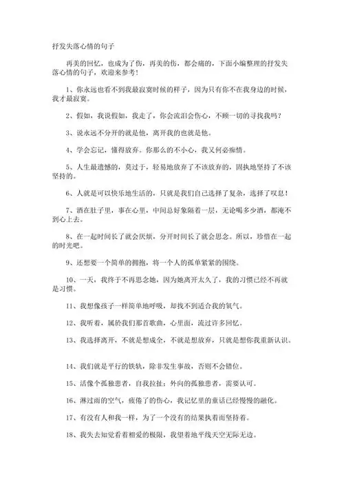 抒发失落心情的句子