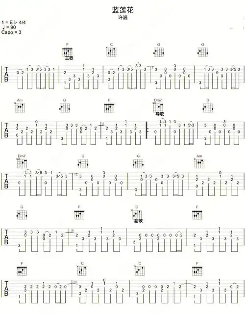 蓝莲花吉他指弹谱