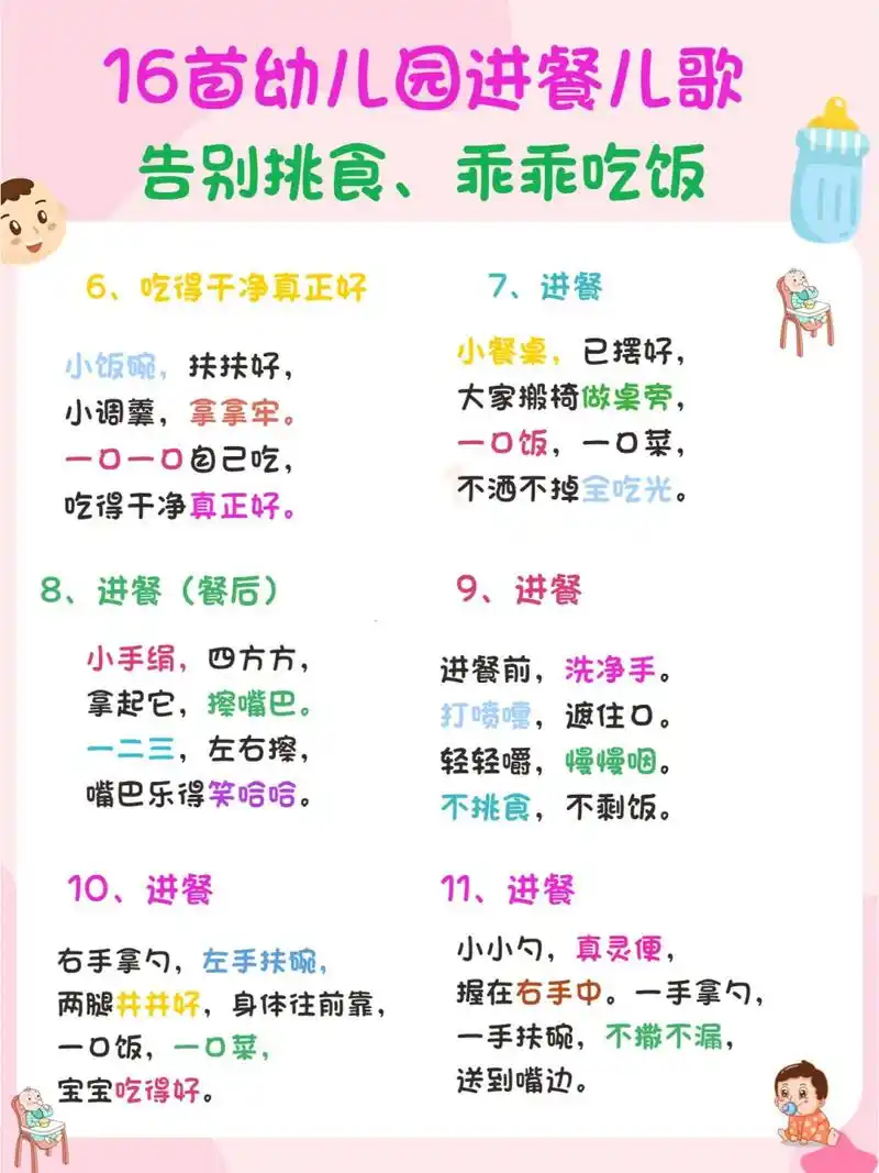 16首幼儿园进餐儿歌:宝宝不挑食,爱上吃饭 嗨,大家好,我是可妈.