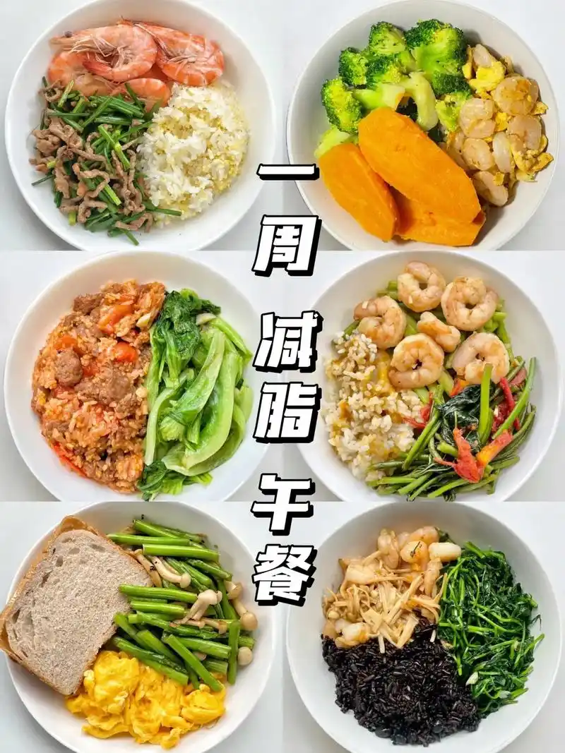 已瘦30斤73咔咔掉秤的减脂餐午餐食谱.周一96大米小米饭12 - 抖音