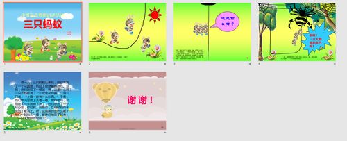 中班语言看图讲述:三只蚂蚁ppt课件 配音 教案