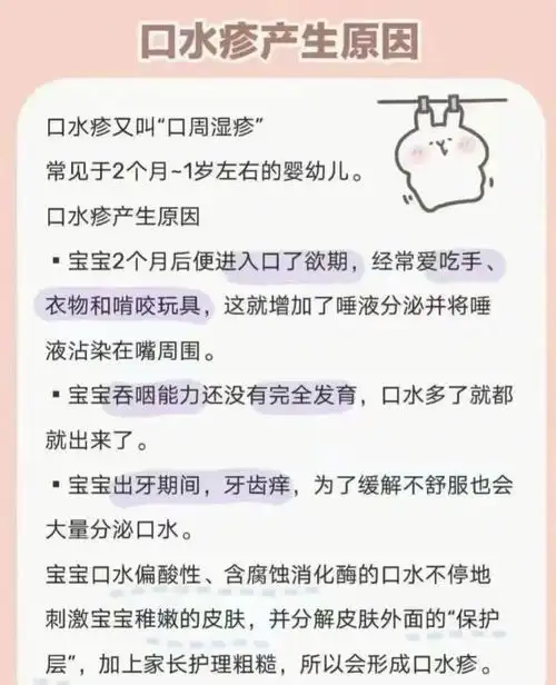 宝宝总是流口水怎么办