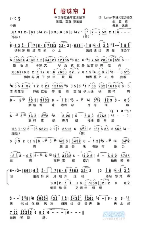 【卷珠帘简谱】卷珠帘-霍尊/费玉清合唱版简谱