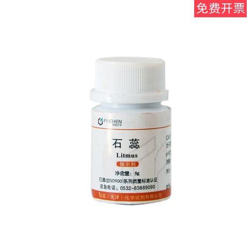 石蕊紫石蕊石蕊粉末分析纯ar5g酸碱指示剂化学试剂实验用品 北辰方正