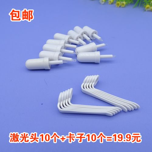 沃德就好真好百年康gh60000光波康复仪替换用一次性激光头激光帽