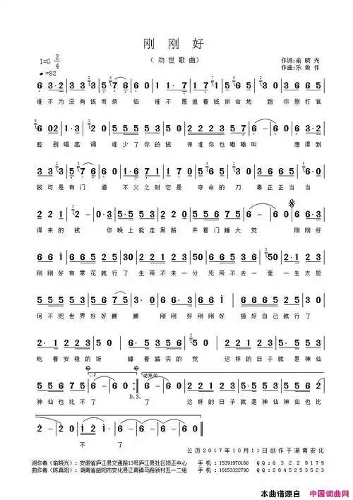 《刚刚好》简谱1