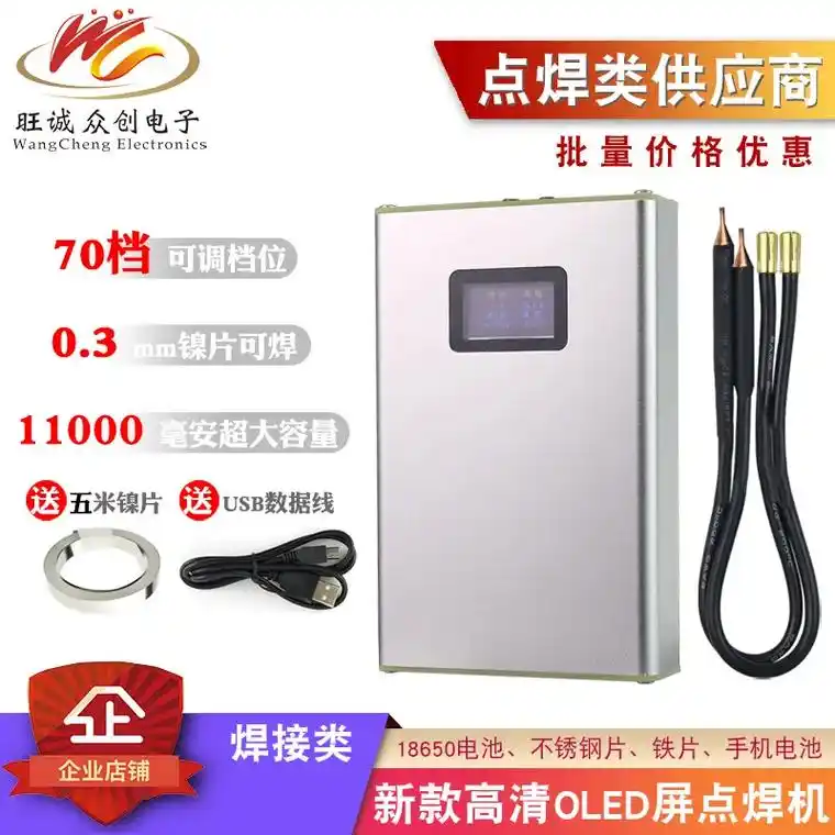 便携式银色点焊机.#手持式小型18650锂电池碰焊机转镍# - 抖音