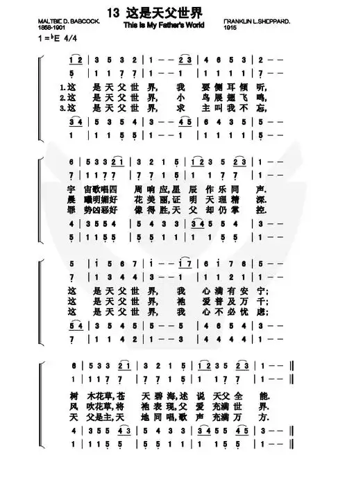第13首这是天父世界