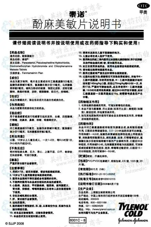 酚麻美敏片(甲otc)--药品|价格|片剂|药品说明书|包装|otc甲类|生产