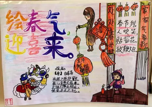 "绘春气·迎春节" 春节手抄报征集评选活动