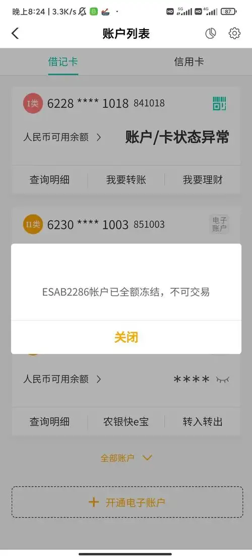 农行卡被冻结 - 农业银行讨论区 - 我爱卡论坛
