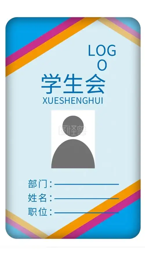 蓝色简约学生会工作牌模板设计