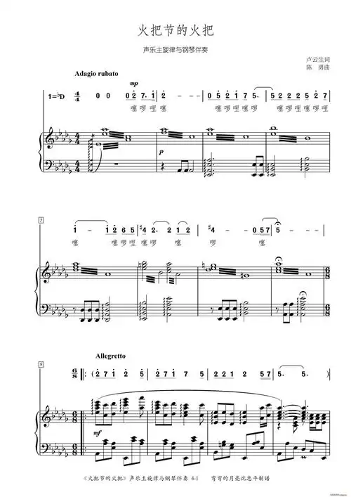 火把节的火把(声乐主旋律与钢琴伴奏) 歌谱简谱网